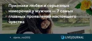 Серьезные намерения мужчины признаки