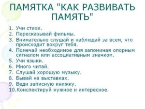 Как развить память