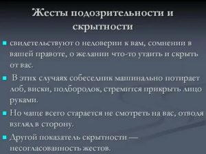 Подозрительность психология