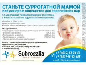 Суррогатная мать краснодар