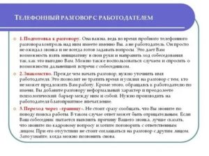 Диалог с работодателем пример