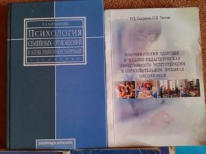 Психология семейных отношений книги