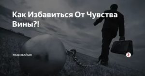 Как избавиться от чувств