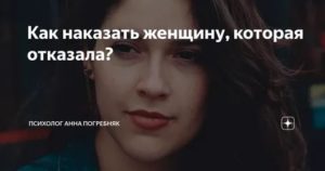 Как проучить девушку которая врет