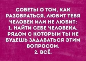 Как определить любят тебя или нет