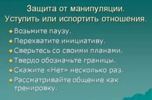 Способы защиты от манипуляций