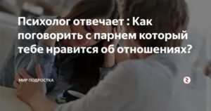 Как правильно поговорить с мужчиной об отношениях