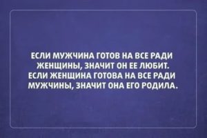 Если мужчина готов на все ради женщины