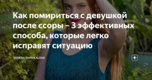 как вернуть девушку после сильной ссоры