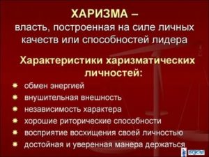 Харизматический человек