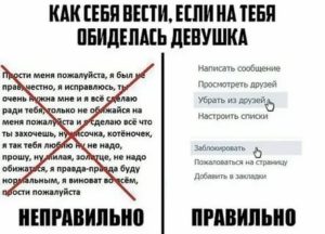 как поставить мужчину на место и правильно обижаться