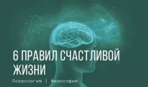 Психология и философия жизни