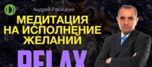 Медитация на исполнение желания