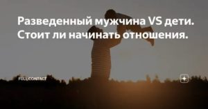 Стоит ли начинать отношения