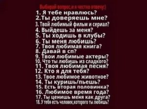 Какие вопросы задать девушке чтобы узнать любит ли она тебя