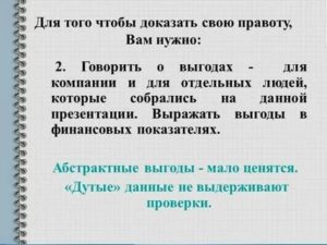 как доказать свою правоту на работе