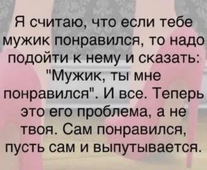 Что делать если парень сказал что ты ему нравишься