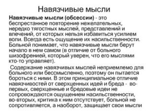 Навязчивые мысли