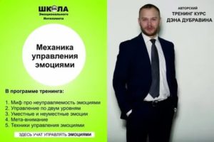 Управление эмоциями тренинг