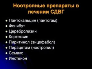 Препараты при сдвг