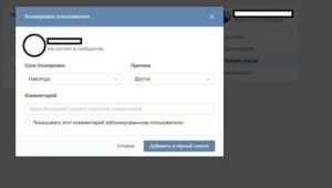 Как заблокировать пользователя в вк