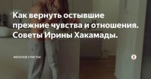 как вернуть былые отношения с мужем