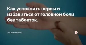 как успокаивать нервы без таблеток