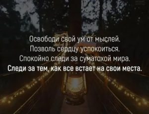 Как освободиться от мыслей