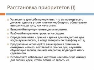 Расстановки приоритетов в жизни