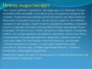 Почему подросток врет