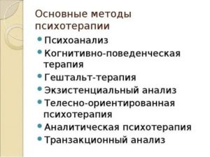 Методы когнитивной психотерапии