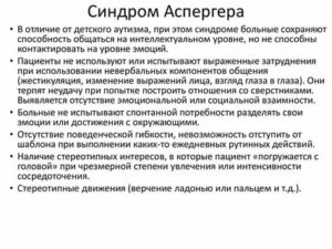 Синдром аспергера