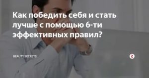 Как победить себя психология