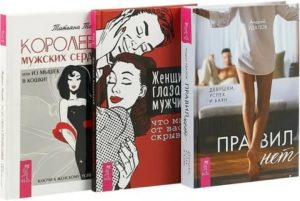 Книги для женщин о мужчинах