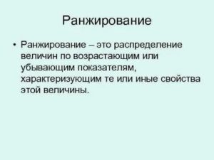 Что такое ранжирование