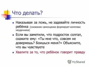 Как проучить парня который врет