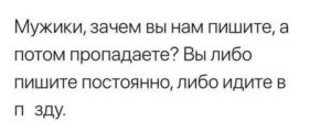 Если парень пишет а потом пропадает