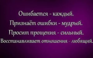 Попросить прощения у любимой