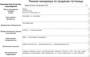 Готовое резюме менеджера по продажам