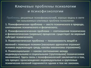 Проблемы психологии