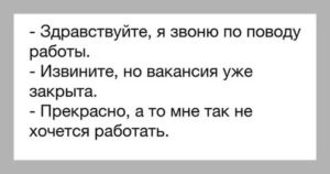 Как правильно звонить по поводу работы