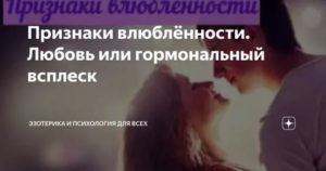 Признаки влюбленности замужней женщины