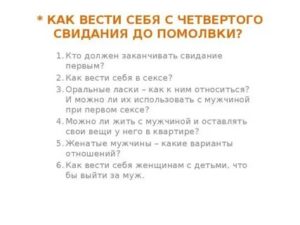 Как вести себя при первой встрече с девушкой