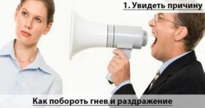 как побороть раздражение