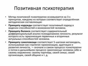 Позитивная психотерапия