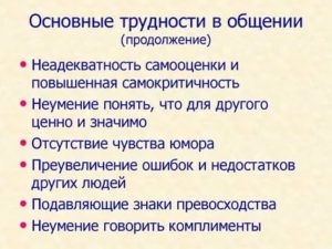 Психологические проблемы общения