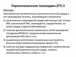 Тахикардия при неврозе