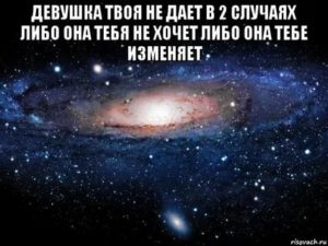 Девушка хочет но не дает