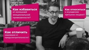 Как избавиться от недоверия