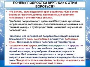 Почему подросток врет